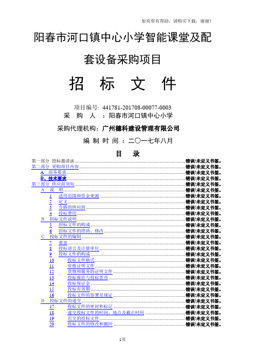 阳春河口镇中心小学智能课堂及配