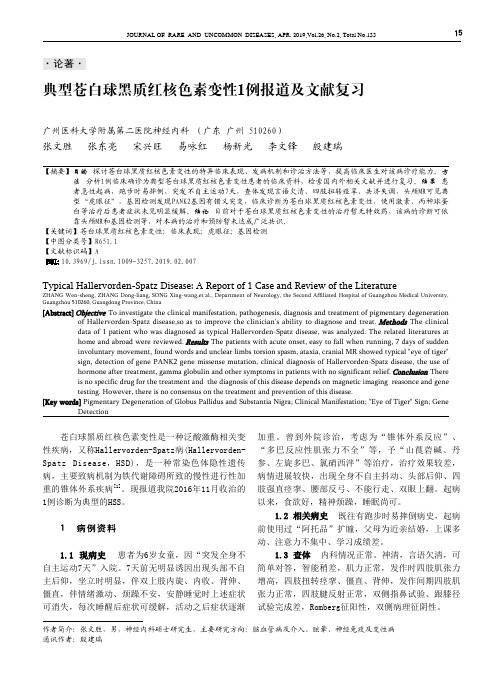 典型苍白球黑质红核色素变性1例报道及文献复习