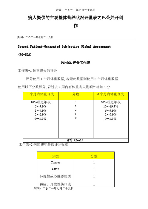 主观全面评定法SGA