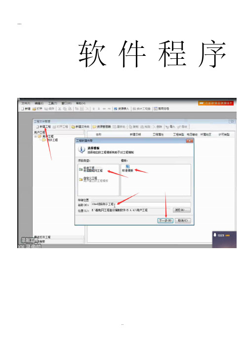 博微电力软件操作程序