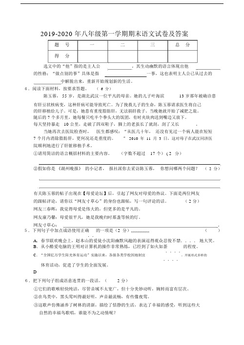 八年级第一学期期末语文试卷及答案.doc