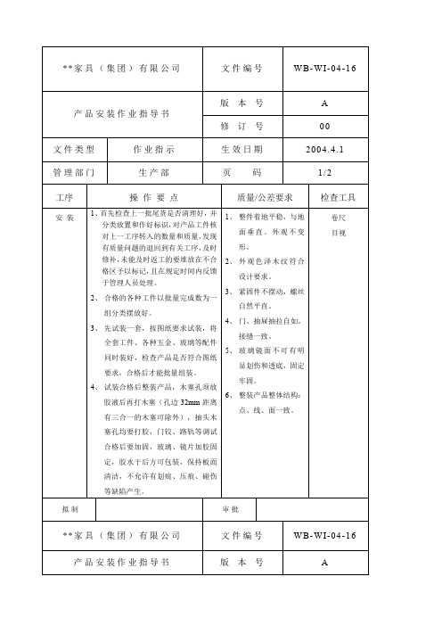 产品安装作业指导书