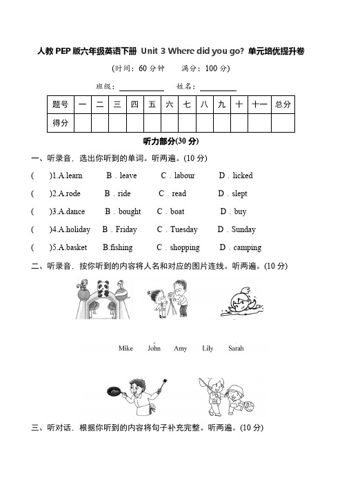 人教PEP版英语六年级下册Unit3Wheredidyougo单元培优提升卷答案含答案