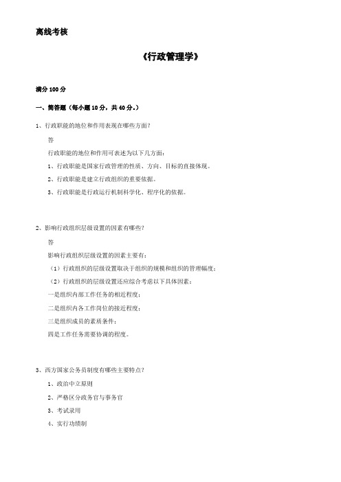 2020春行政管理学作业