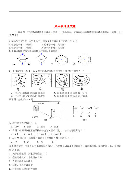 山东省枣庄市薛城奚仲中学八年级地理下学期第一次月考