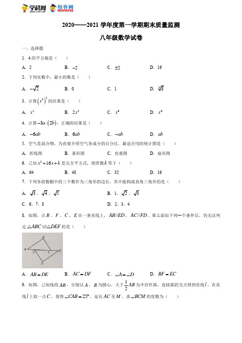 吉林省长春市农安县2020-2021学年八年级上学期期末数学试题