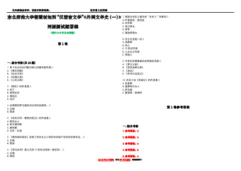 东北师范大学智慧树知到“汉语言文学”《外国文学史(一)》网课测试题答案卷5