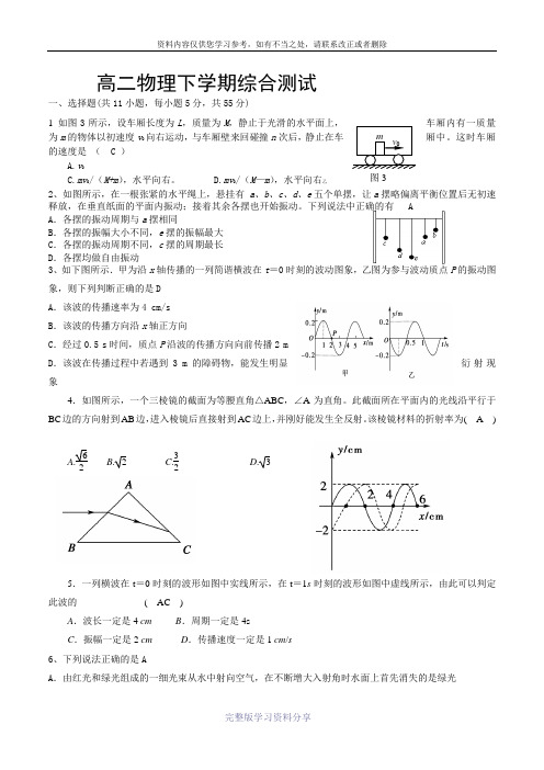 高二物理下学期期末测试题(含答案)doc