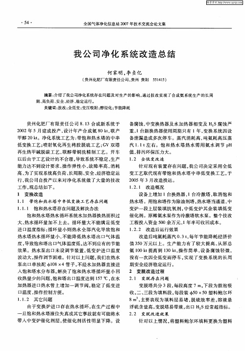 我公司净化系统改造总结