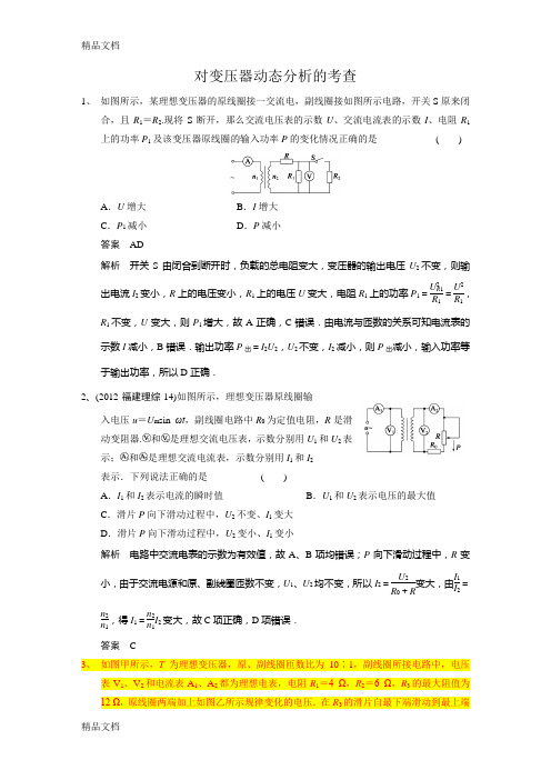 最新变压器的动态分析(有答案)