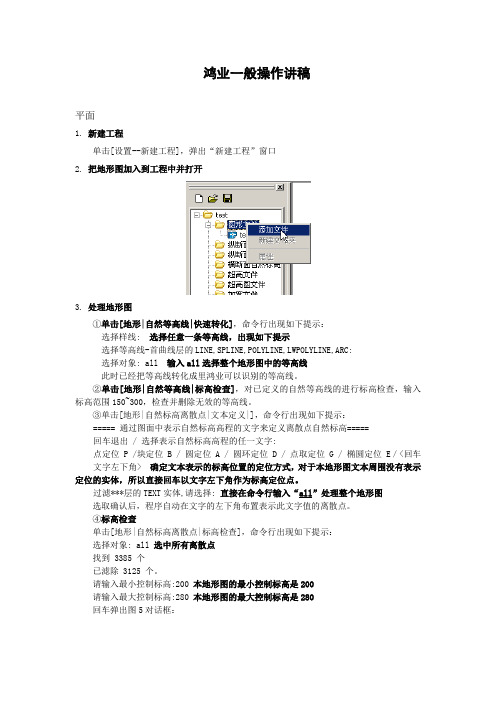 鸿业一般操作步骤