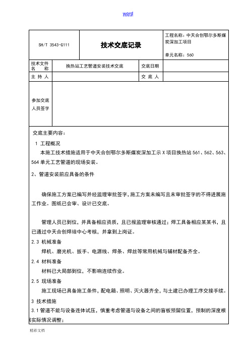 换热站实用工艺管道安装技术交底