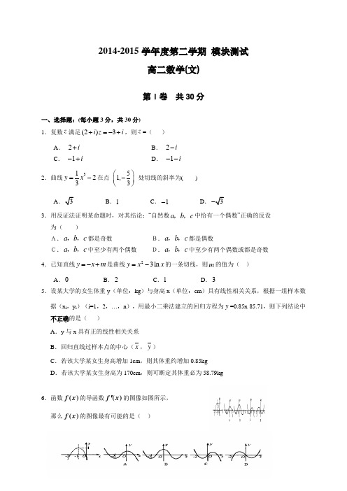 山西省大同市第一中学2014-2015学年高二下学期模块考试(期中)数学(文)试题