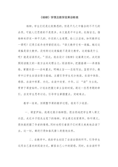 杨柳