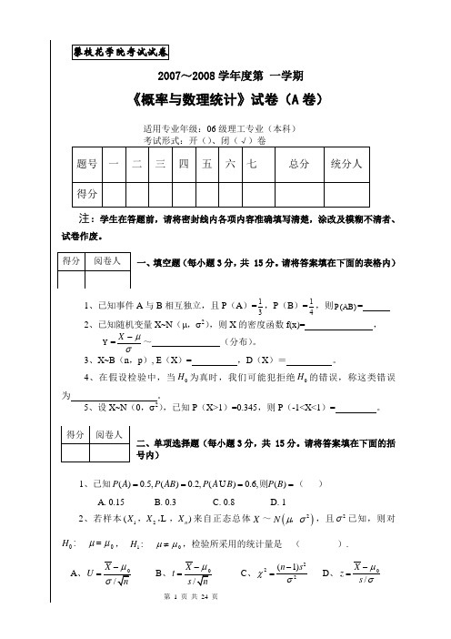 攀枝花学院08 09 10概率论考试题