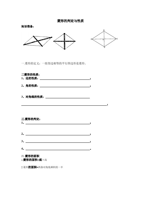 菱形的判定与性质