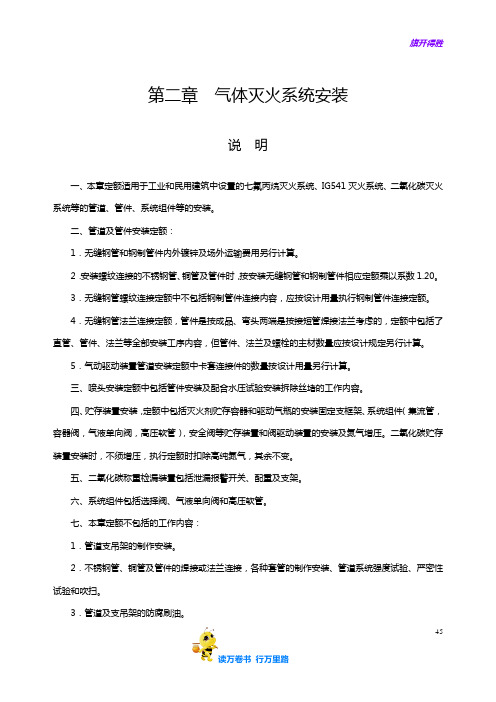 气体灭火系统安装说明计算规则【2014江苏省安装工程计价定额】