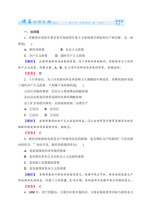 高中政治(人教版)选修2配套课时训练:专题四 社会主义