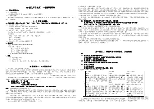 2019年高考历史论述题一般思路