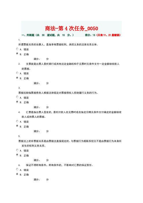 商法第4次任务0050(有标准答案汇总)