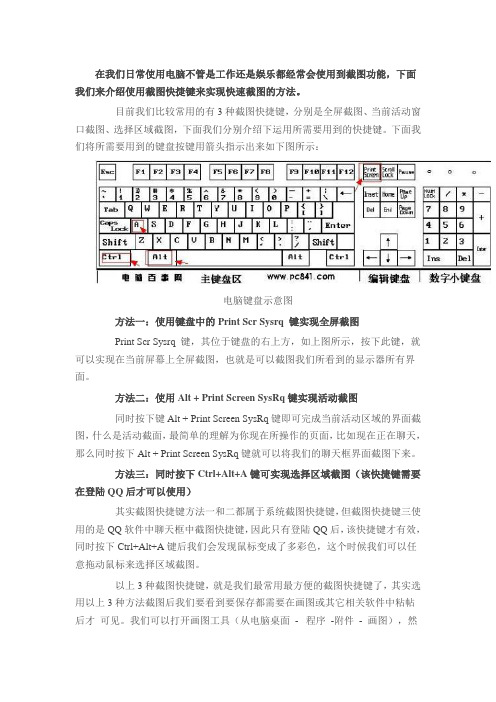 电脑如何截屏快捷键