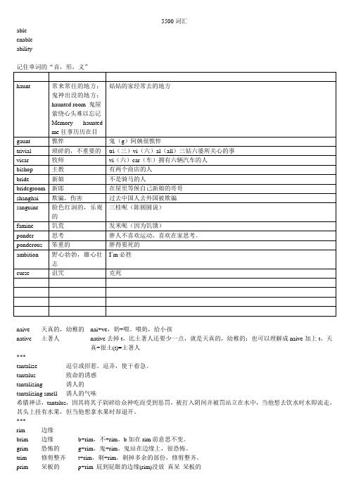 新东方大学英语课堂词汇(赵丽)笔记