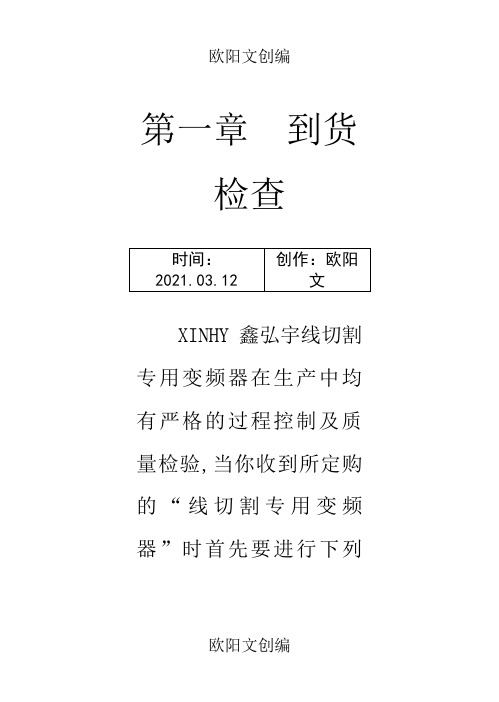 线切割变频器说明书之欧阳文创编