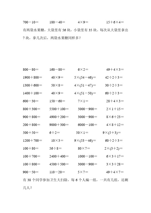 2017小学二年级数学下册口算应用题天天练 (42)