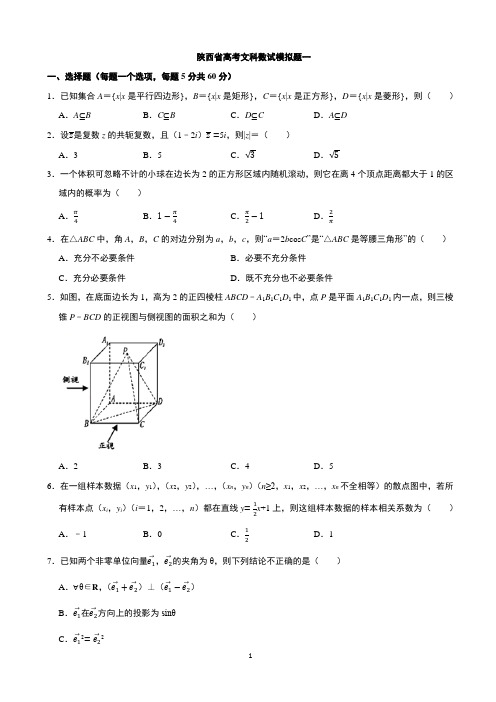 2020届高考数学陕西省文数试题含解析