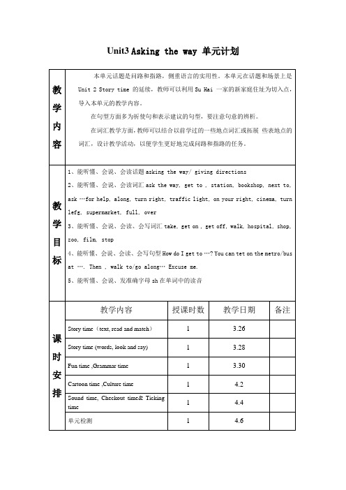 Unit3 Asking the way 单元计划