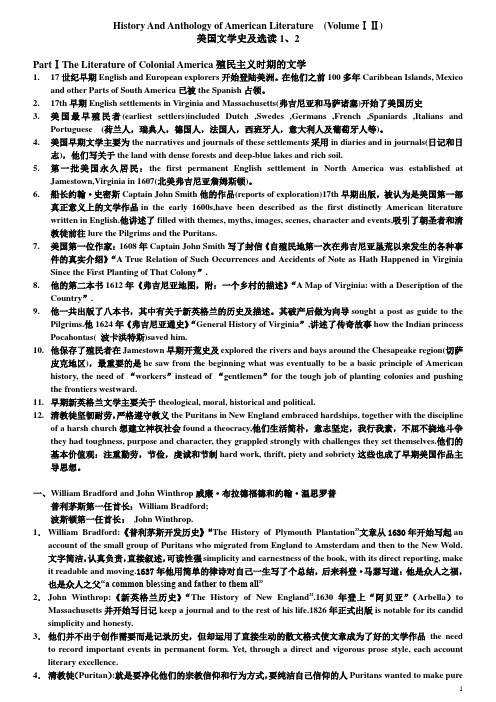 Y美国文学史及选读吴伟仁版复习笔记)