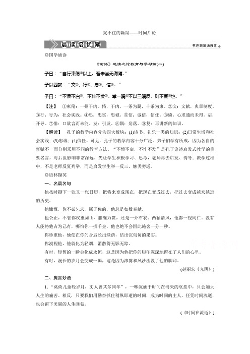 2019-2020学年语文人教版选修中国现代诗歌散文欣赏学案：第二单元 2 捉不住的鼬鼠——时间片论 Word版含解