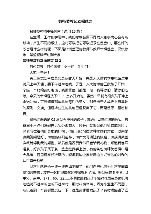 教师节教师幸福感言