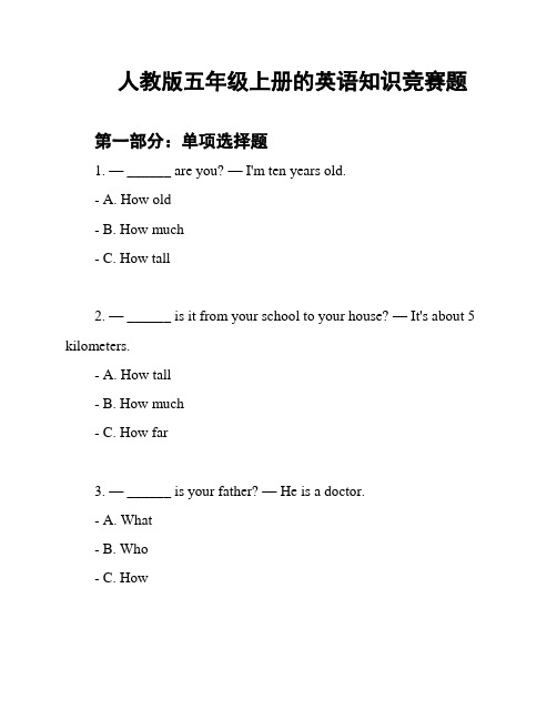 人教版五年级上册的英语知识竞赛题