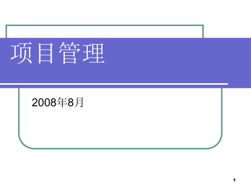 项目进度管理PPT精选文档