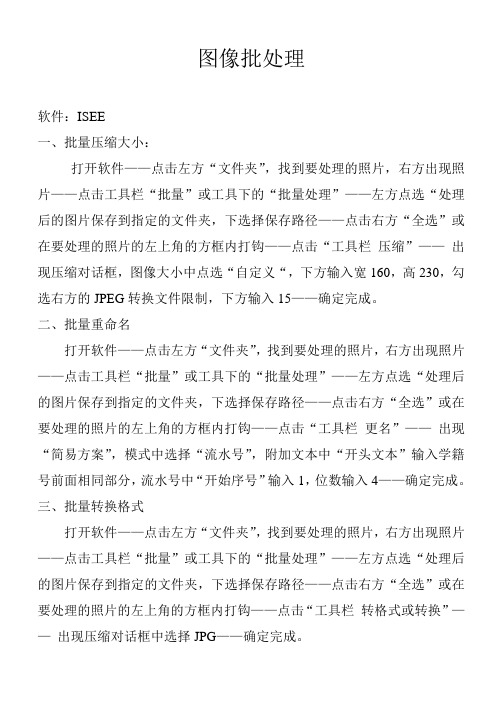 图像批处理方法