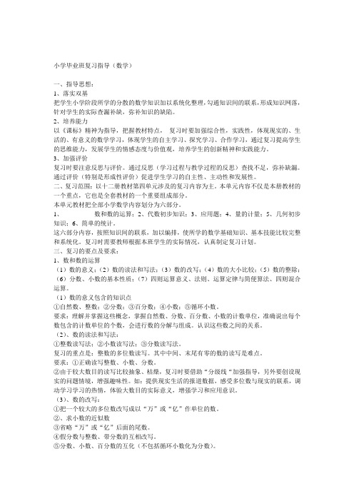 小学毕业班复习指导