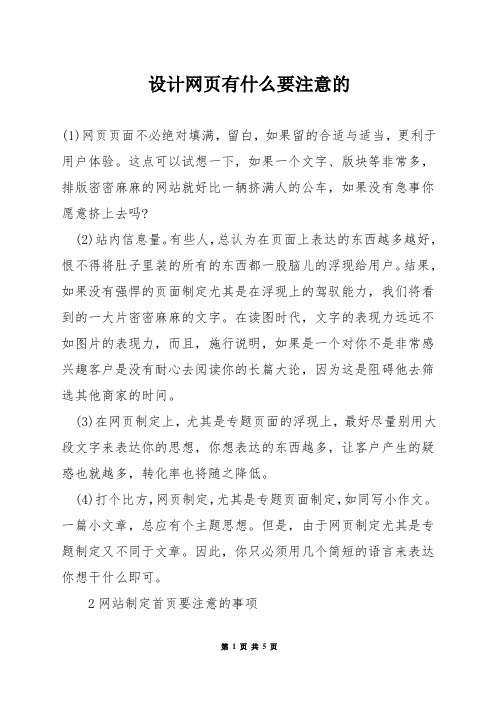 设计网页有什么要注意的