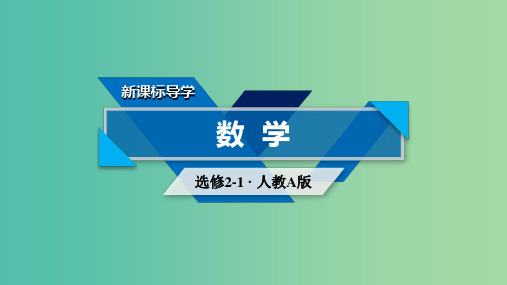 2018-2019学年高中数学第二章圆锥曲线与方程2.1曲线与方程课件新人教A版选修2 