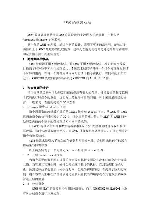 arm9的学习总结