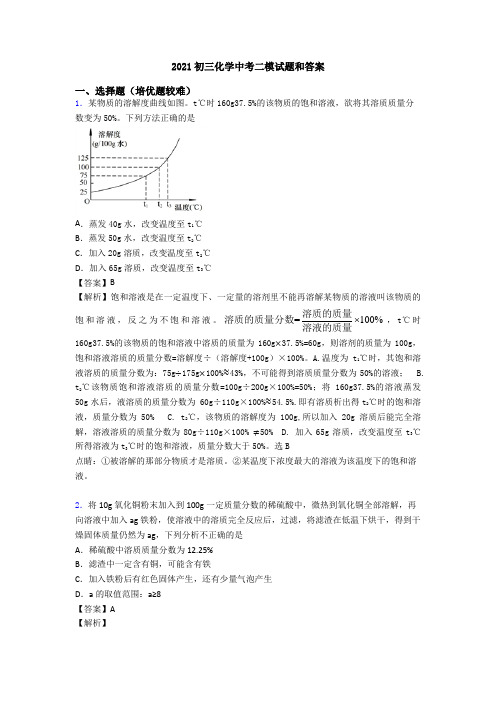 2021初三化学中考二模试题和答案