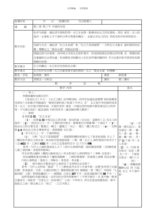 湘教版地理八年级上册第二章第三节中国的河流第二课时《滚滚长江》教案