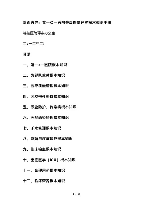 101医院等级医院评基本知识手册(打印版)