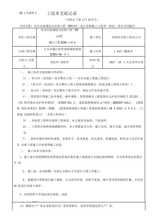 005CB15附件施工技术交底记录截流井