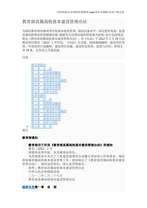 教育部直属高校基本建设管理办法