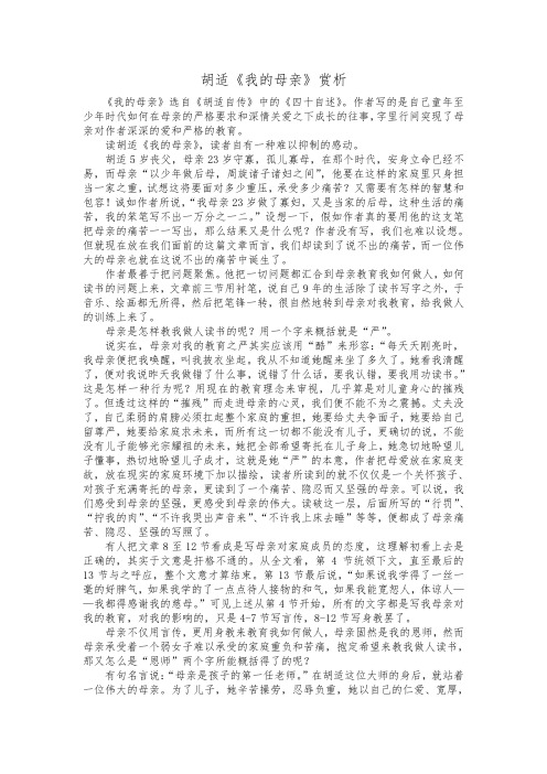 胡适《我的母亲》赏析