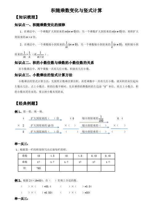 四年级上册数学试题- 积随乘数变化与竖式计算总结与练习   北师大版