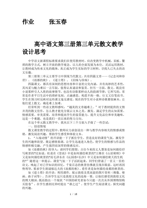 高中语文第三册第三单元散文教学设计思考