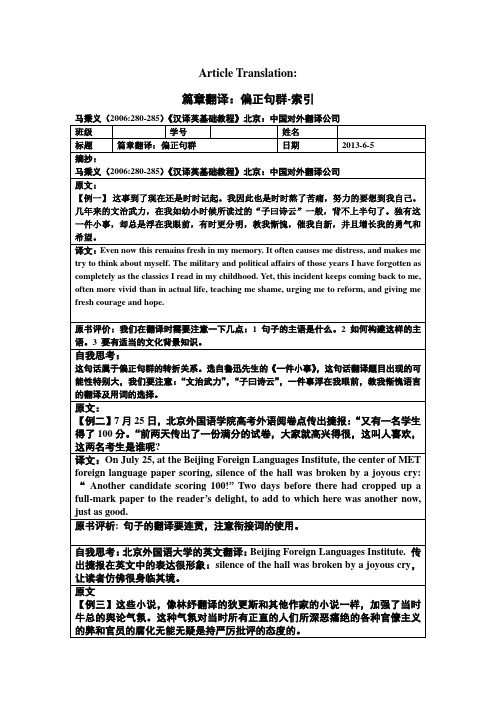 翻译阅读笔记：篇章翻译-偏正句群