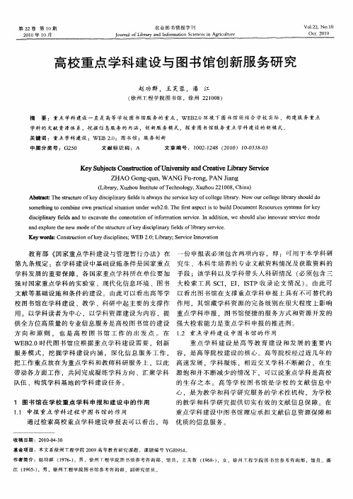 高校重点学科建设与图书馆创新服务研究